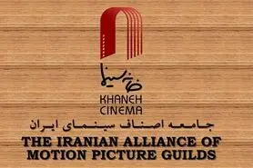 دعوت خانه سینما از مردم برای حضور پرشور در انتخابات