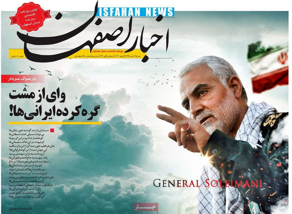 روزنامه‌های اصفهان شنبه 14 دی 98