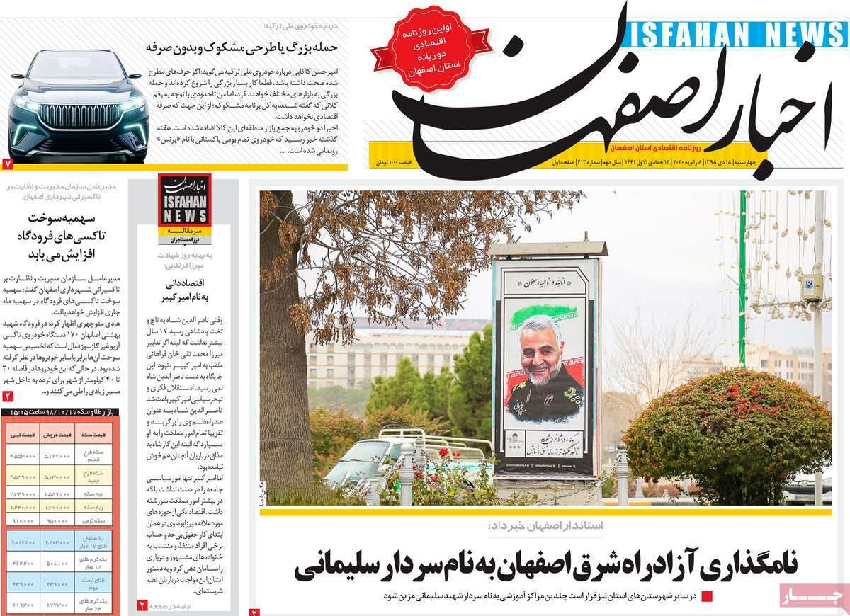 روزنامه‌های اصفهان چهارشنبه18 دی 98
