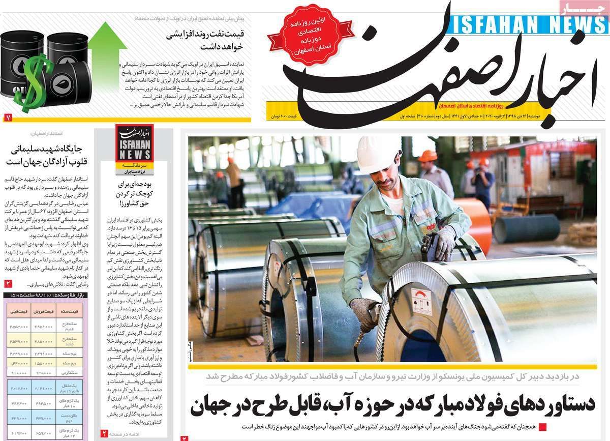 روزنامه‌های اصفهان دوشنبه16 دی 98
