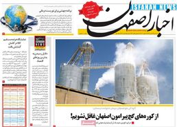 روزنامه‌های امروز اصفهان سه شنبه 24 دی 98