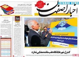 روزنامه‌های امروز اصفهان  چهارشنبه 25 دی 98