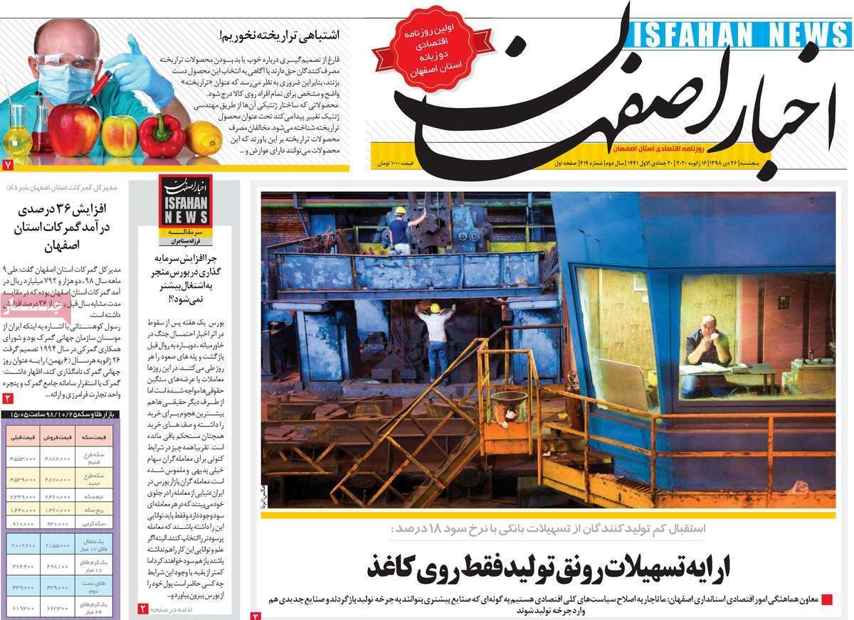 روزنامه‌های امروز اصفهان پنجشنبه 26 دی 98