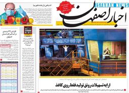 روزنامه‌های امروز اصفهان پنجشنبه 26 دی 98
