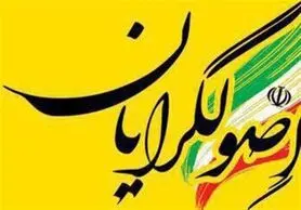 نیروهای شورای شهر در تصمیم‌گیری ها باید همفکر و همسو باشند