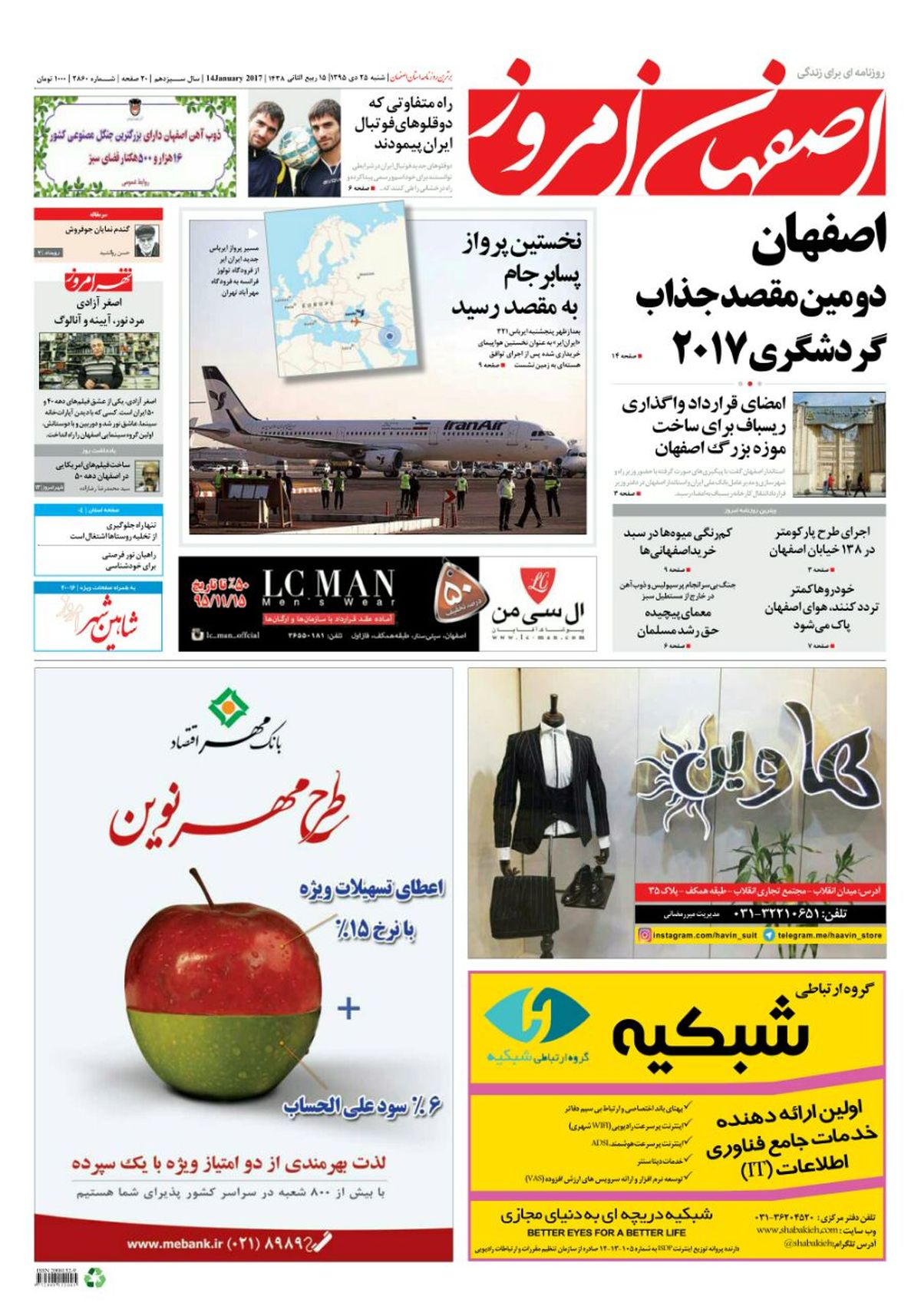 روزنامه اصفهان امروز شماره ۲۸۶۰؛ 25 دی 1395