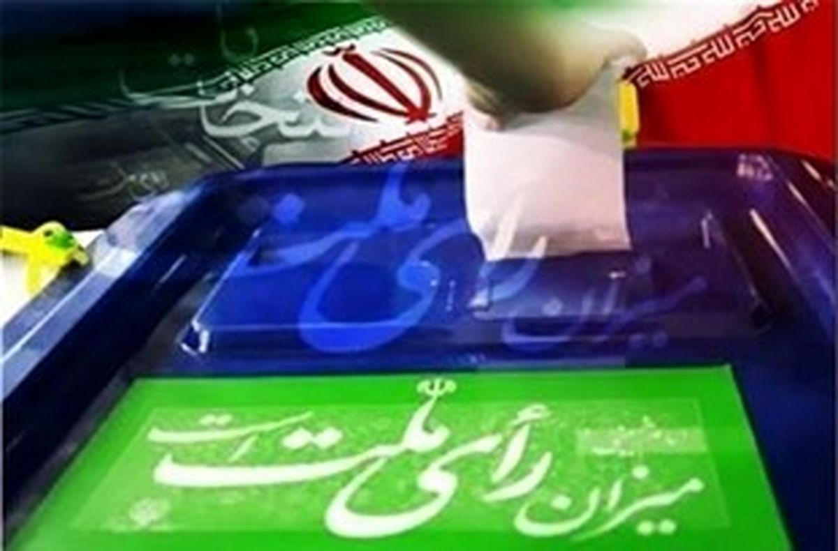 اختصاص 10 میلیون برگه تعرفه رأی برای استان اصفهان در سه انتخابات