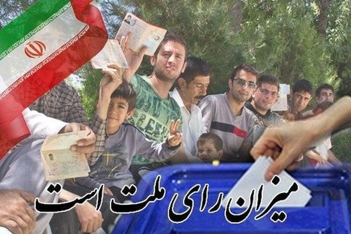 انتخابات در استان اصفهان آغاز شد