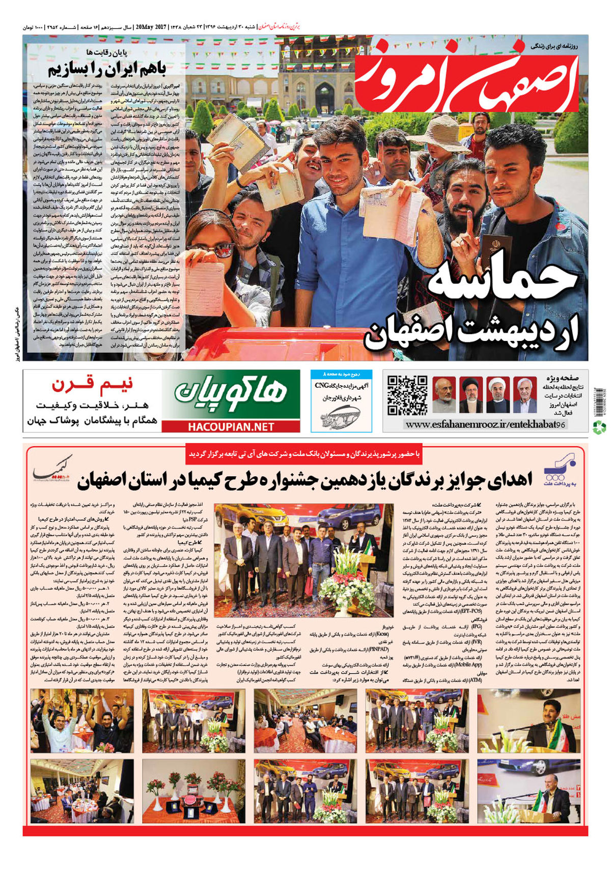روزنامه اصفهان امروز شماره 2952؛ 30 اردیبهشت 1396
