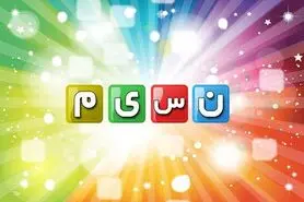 نسیم با «هزاردستان» می آید