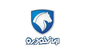 شرایط جدید فروش اقساطی محصولات ایران خودرو