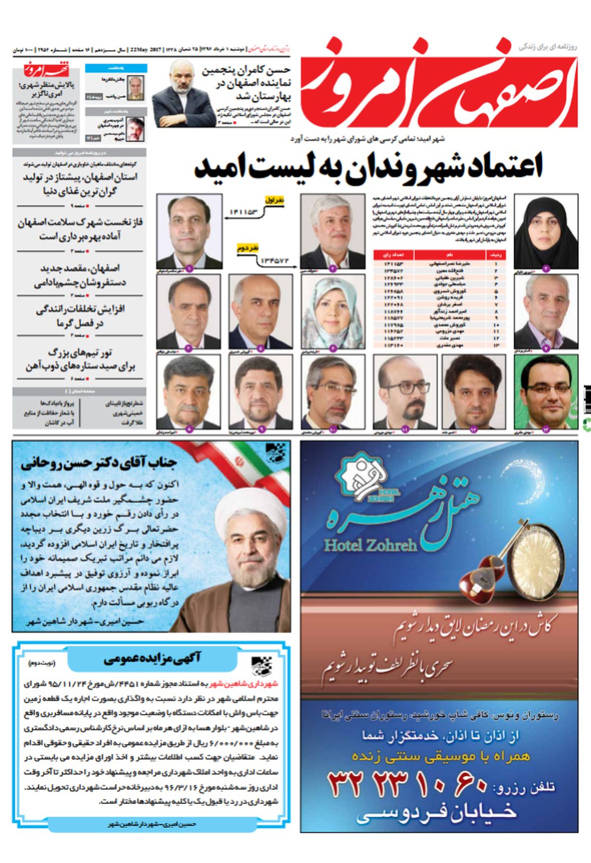 روزنامه اصفهان امروز شماره 2954؛ 01 خرداد 1396