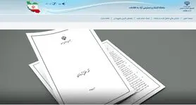 متن کامل آیین نامه اجرایی قانون انتشار و دسترسی آزاد به اطلاعات
