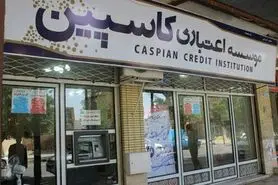 تعیین تکلیف سپرده‌گذاران در تعاونی منحله فرشتگان آغاز شد
