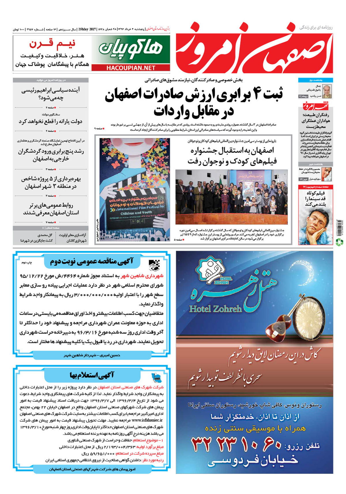 روزنامه اصفهان امروز شماره 2957؛ 04 خرداد 1396