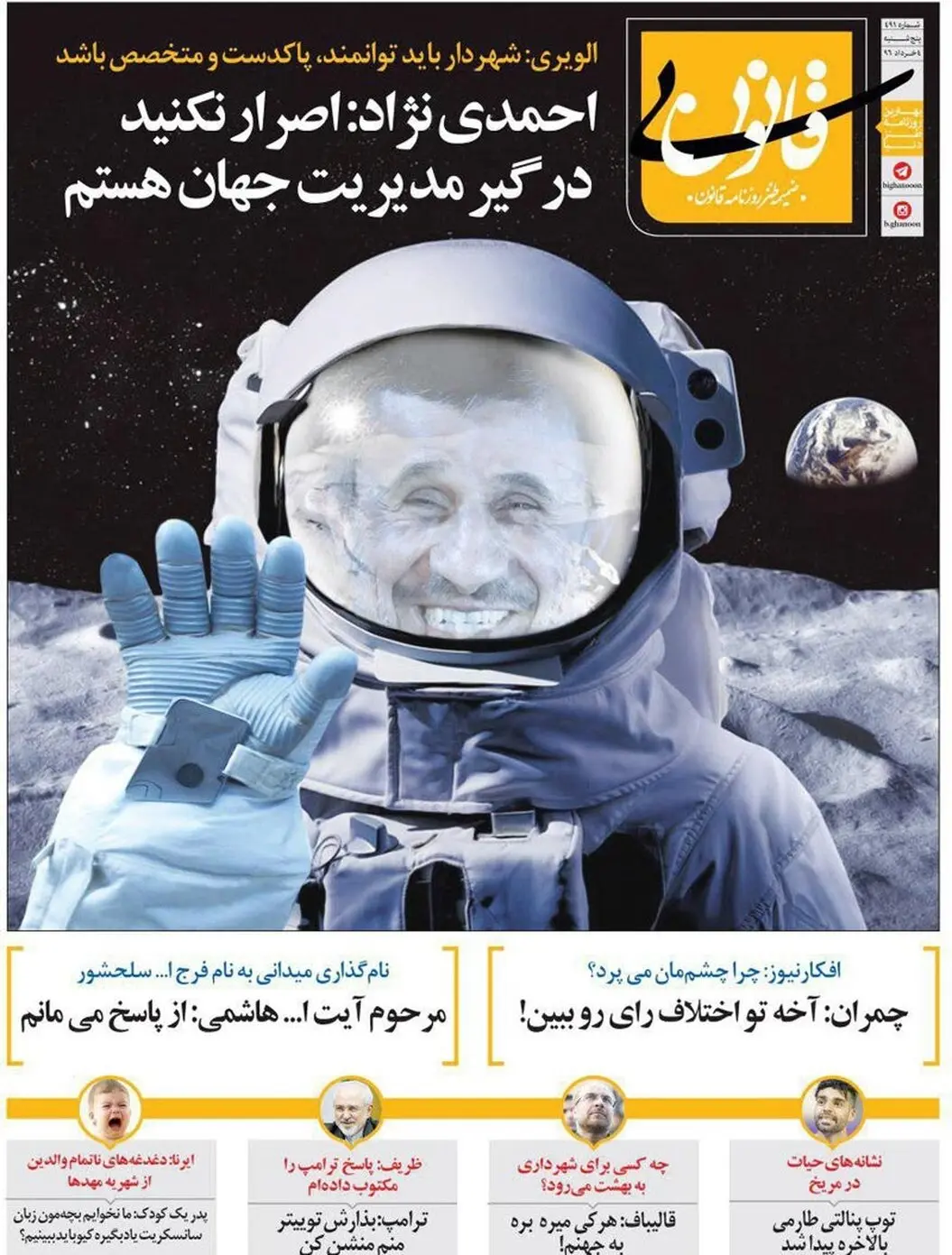 احمدی نژاد دوباره شهردار می‌شود؟!