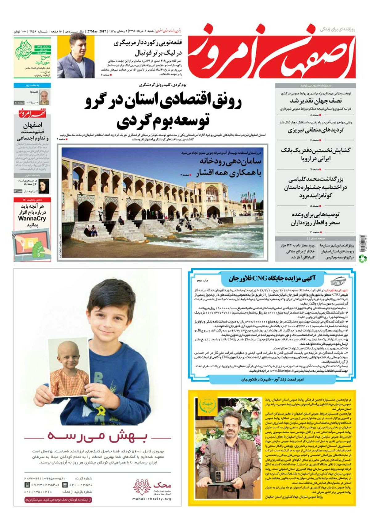 روزنامه اصفهان امروز شماره 2958؛ 06 خرداد 1396