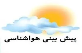 افزایش دمای هوا تا مرز 40 درجه بالای صفر در اصفهان