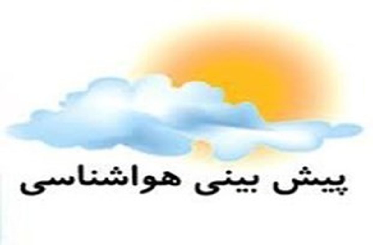افزایش دمای هوا تا مرز 40 درجه بالای صفر در اصفهان