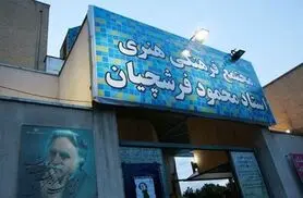 اکران رایگان فیلم های برتر جهان در مجتمع فرشچیان