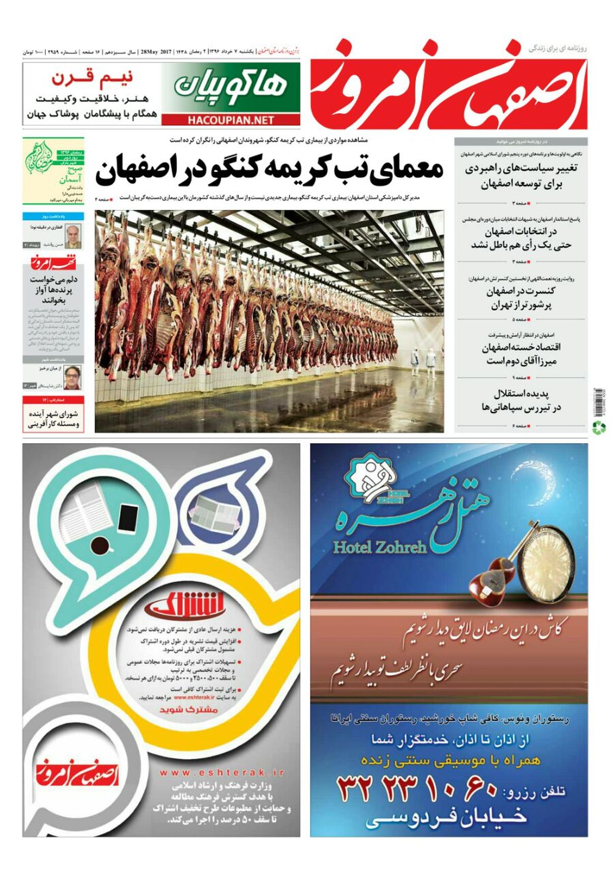 روزنامه اصفهان امروز شماره 2959؛ 07 خرداد 1396