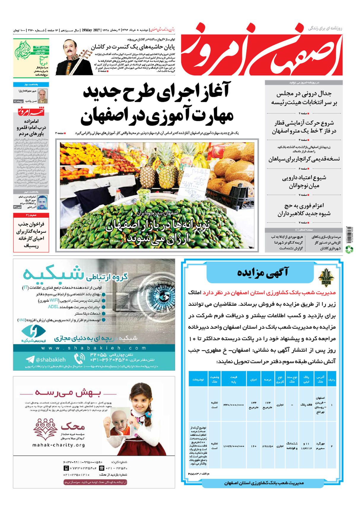 روزنامه اصفهان امروز شماره 2960؛ 08 خرداد 1396