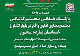 منطقه ۵ اصفهان روی مدار توسعه قرار می گیرد