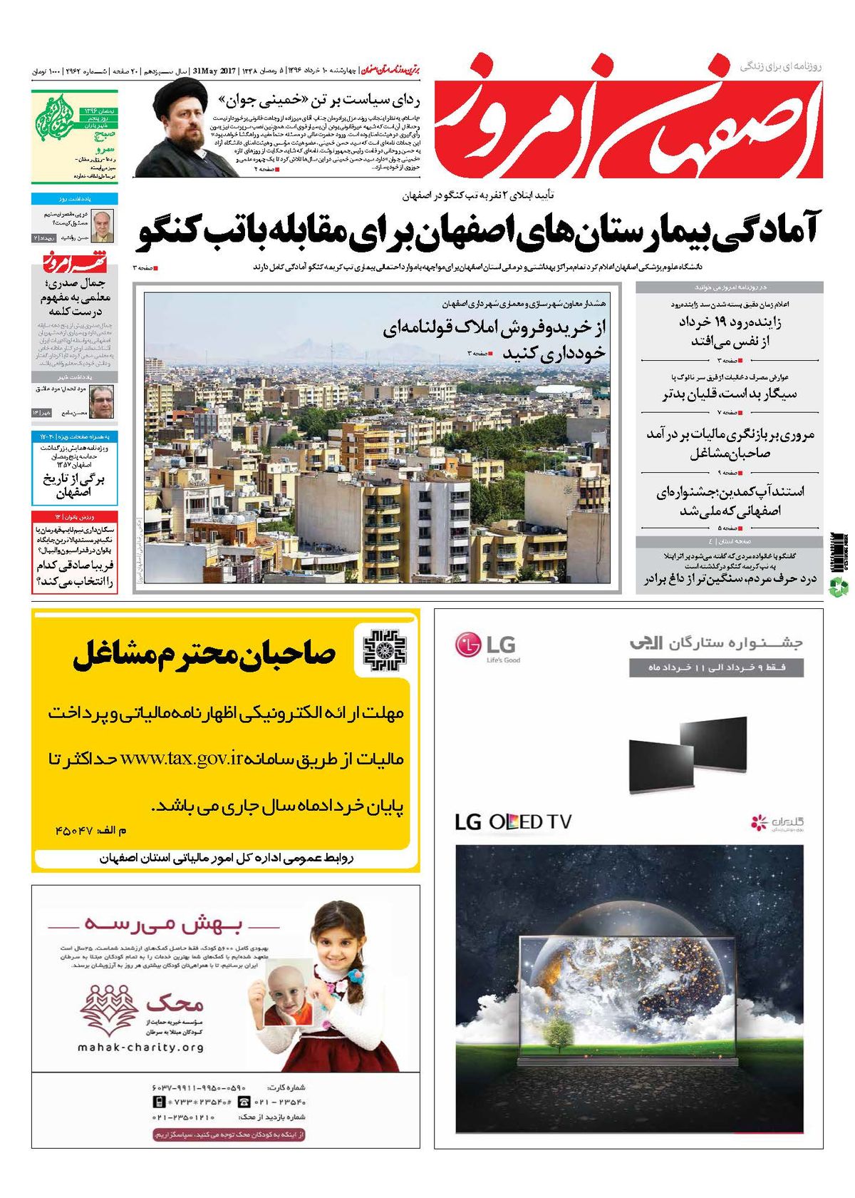 روزنامه اصفهان امروز شماره 2962؛ 10 خرداد 1396