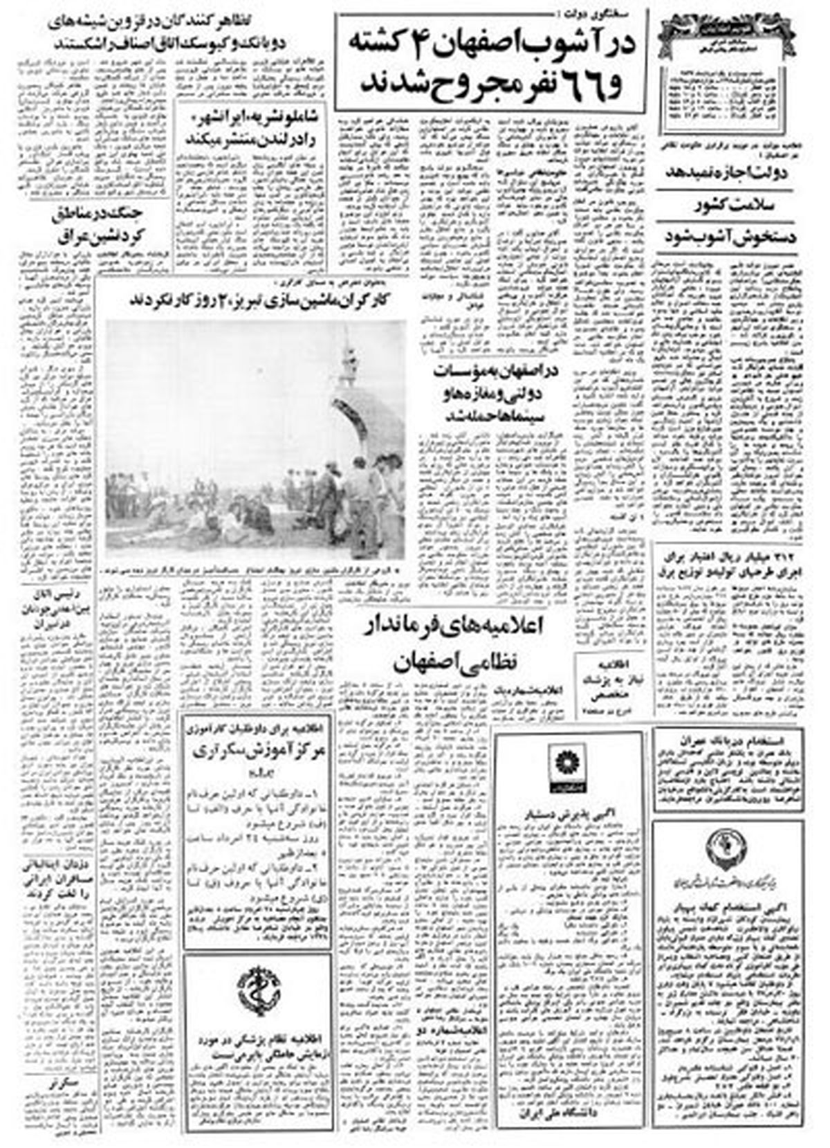 روزنامه ها درباره 5 رمضان اصفهان چه نوشتند؟