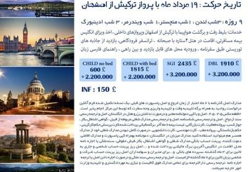 تور انگلیس با پرواز از اصفهان
