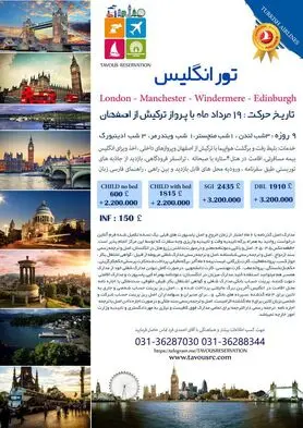تور انگلیس با پرواز از اصفهان