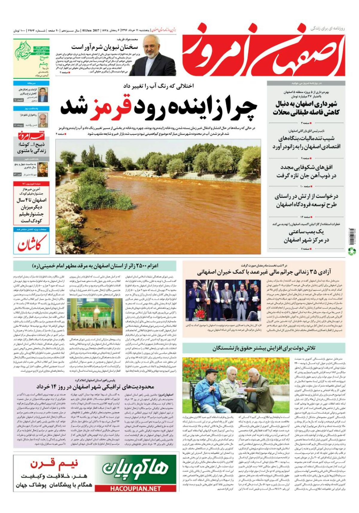 روزنامه اصفهان امروز شماره 2963؛ 11 خرداد 1396