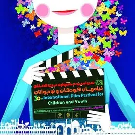 نشست تخصصی "نسبت خانواده با سینمای کودکان و نوجوانان" برگزار شد