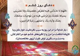 شرح دعای روز ششم ماه رمضان از منظر آیت الله مجتهدی