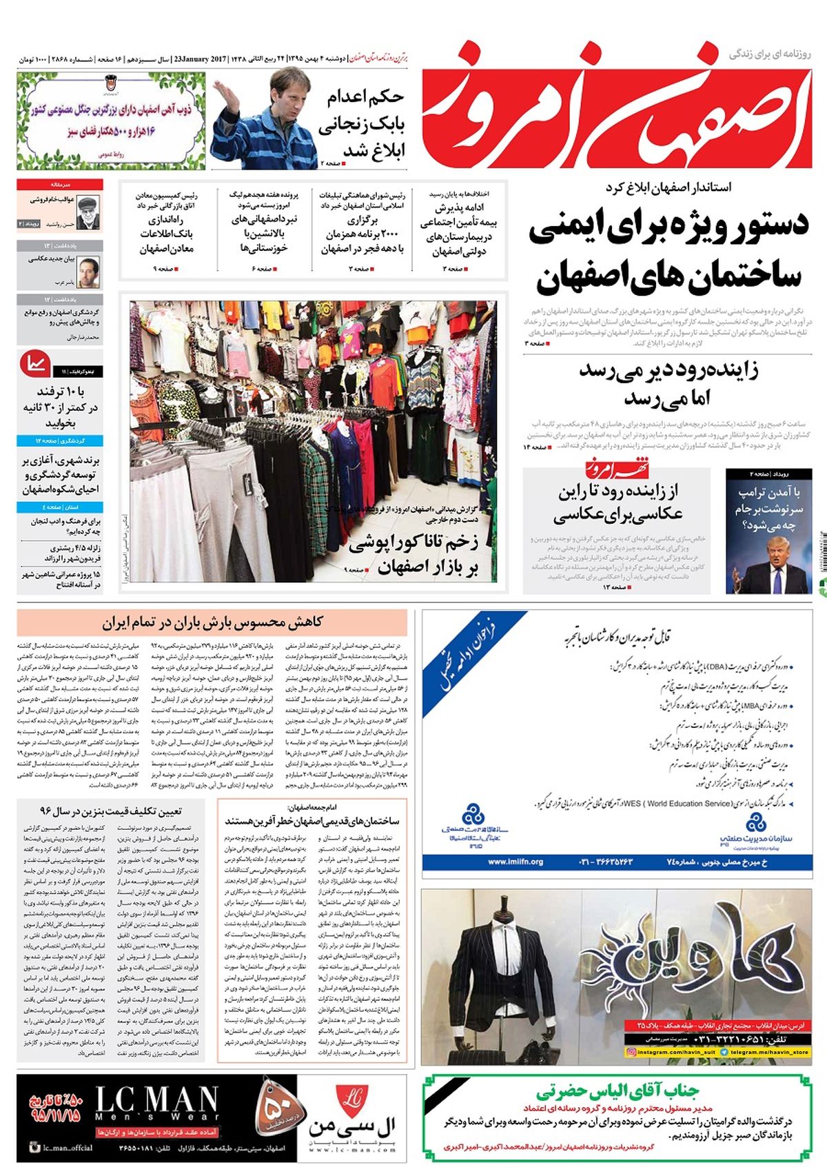روزنامه اصفهان امروز شماره 2868؛ 04 بهمن 1395