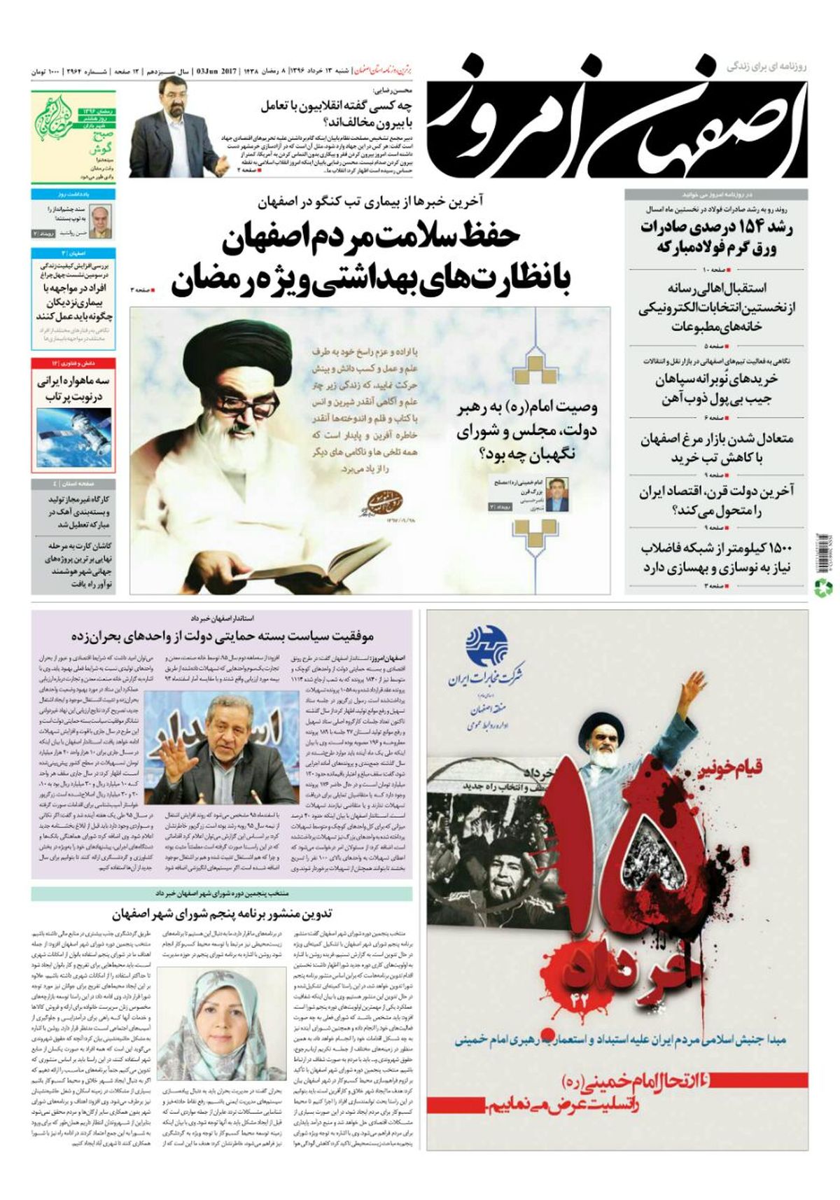 روزنامه اصفهان امروز شماره 2964؛ 13 خرداد 1396