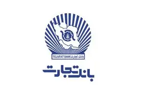 حضور بانک تجارت در گلریزان ستاد دیه