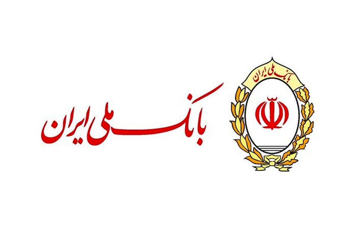 حمایت 31 هزار میلیارد ریالی بانک ملی ایران از بنگاه های کوچک و متوسط