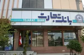بهبود شرایط بانک تجارت در سال گذشته