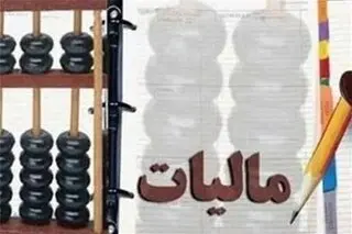 افزایش ۸ درصدی مالیات ۹۴ به عنوان مالیات مقطوع سال ۹۵