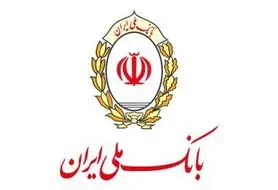پرداخت 20 درصد تسهیلات بانک ملی به صورت قرض الحسنه