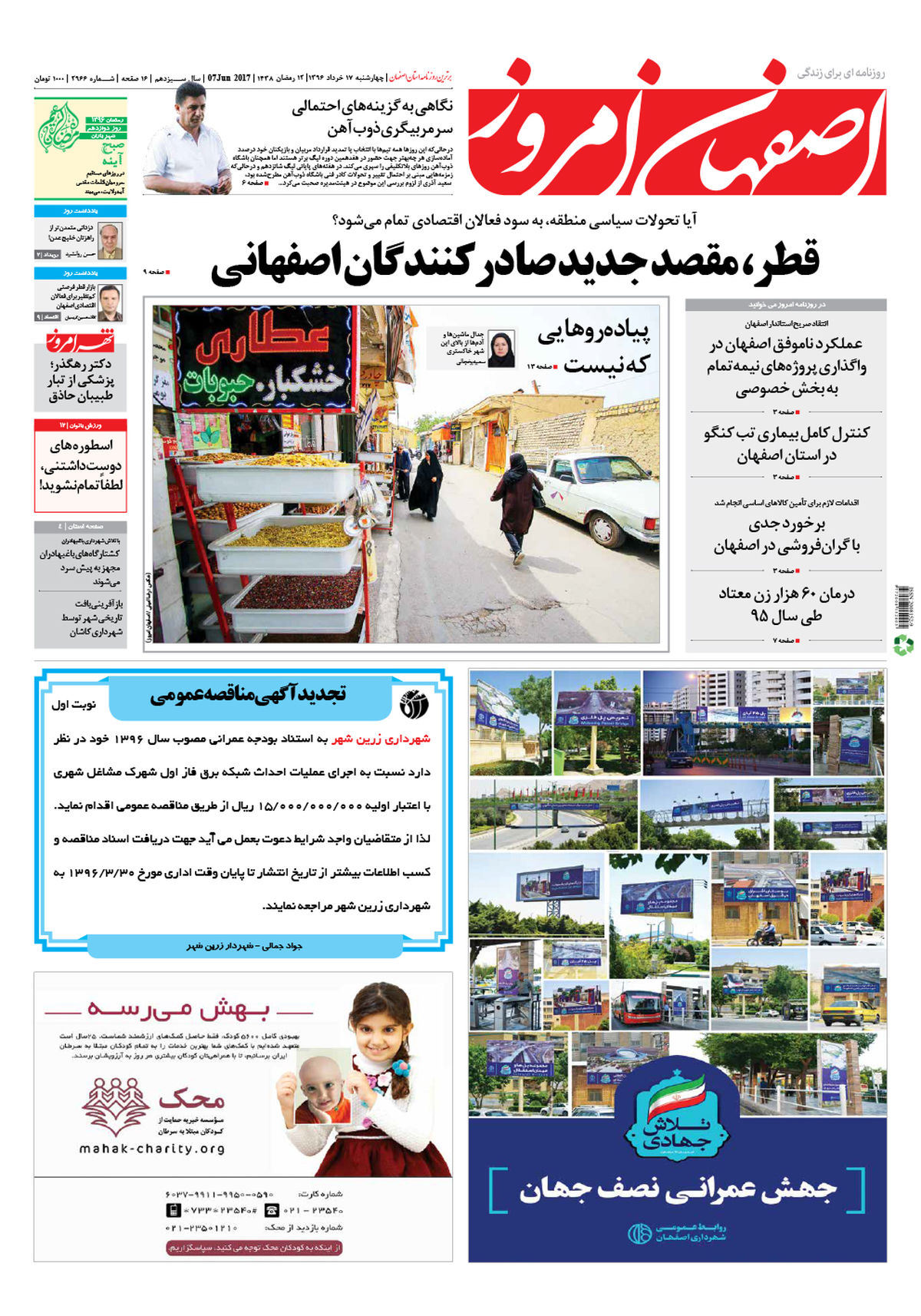 روزنامه اصفهان امروز شماره 2966؛ 17 خرداد 1396