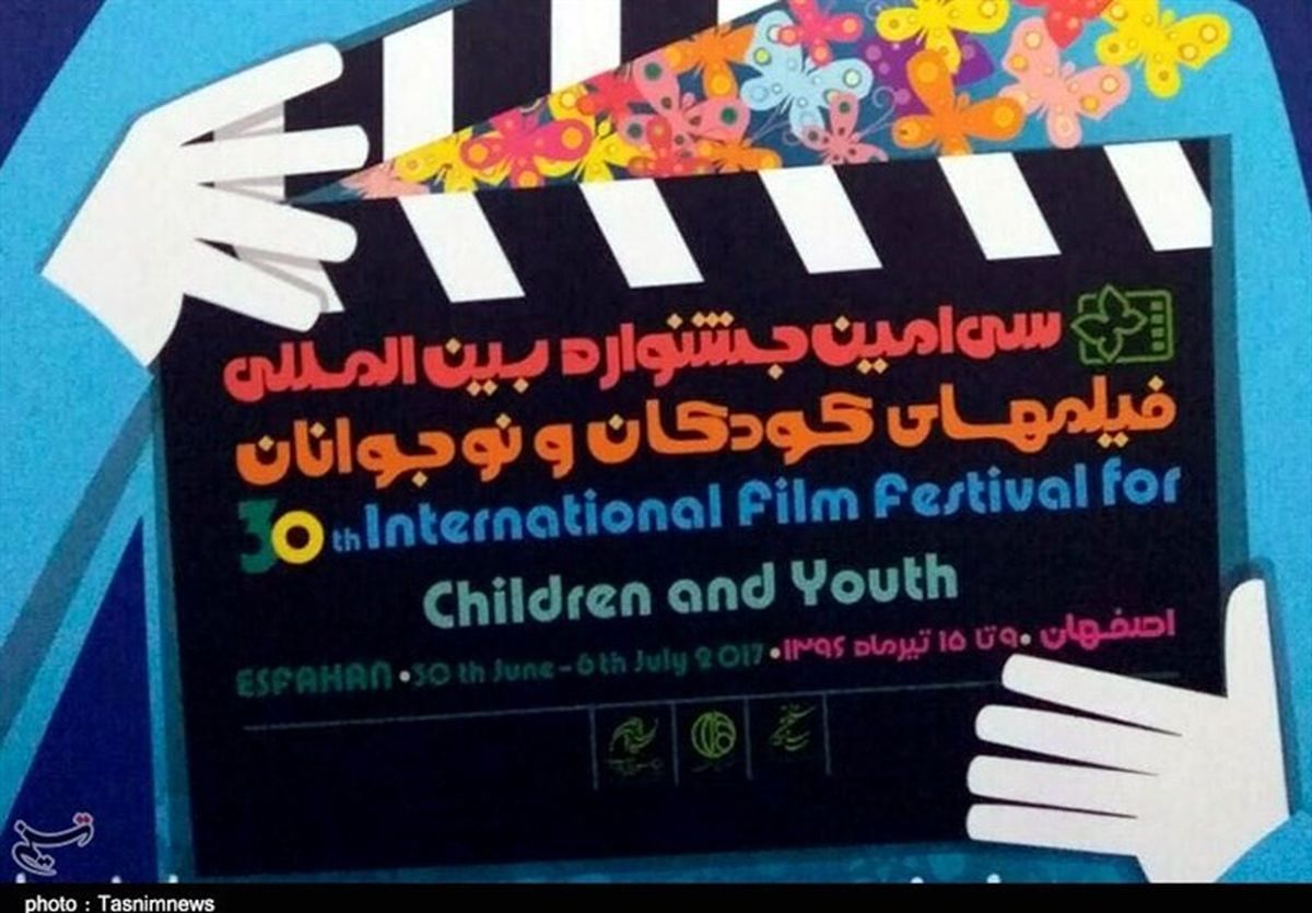 شورای سیاست‌گذاری جشنواره فیلم کودک در اصفهان تشکیل می‌شود