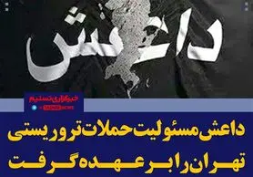 اسامی جدید مصدومان و متوفیان حادثه تروریستی تهران