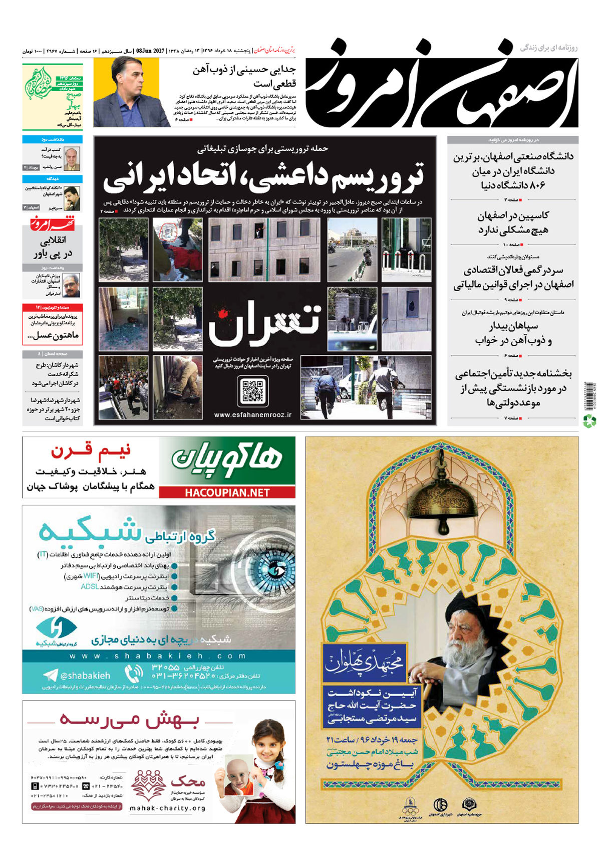 روزنامه اصفهان امروز شماره 2967؛ 18 خرداد 1396