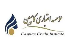کاسپین در اصفهان هیچ مشکلی ندارد