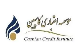 کاسپین در اصفهان هیچ مشکلی ندارد