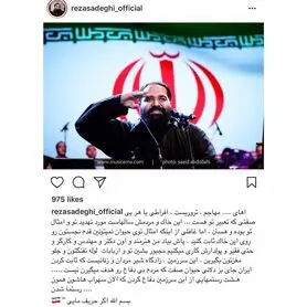 واکنش اینستاگرامی رضا صادقی به حوادث امروز