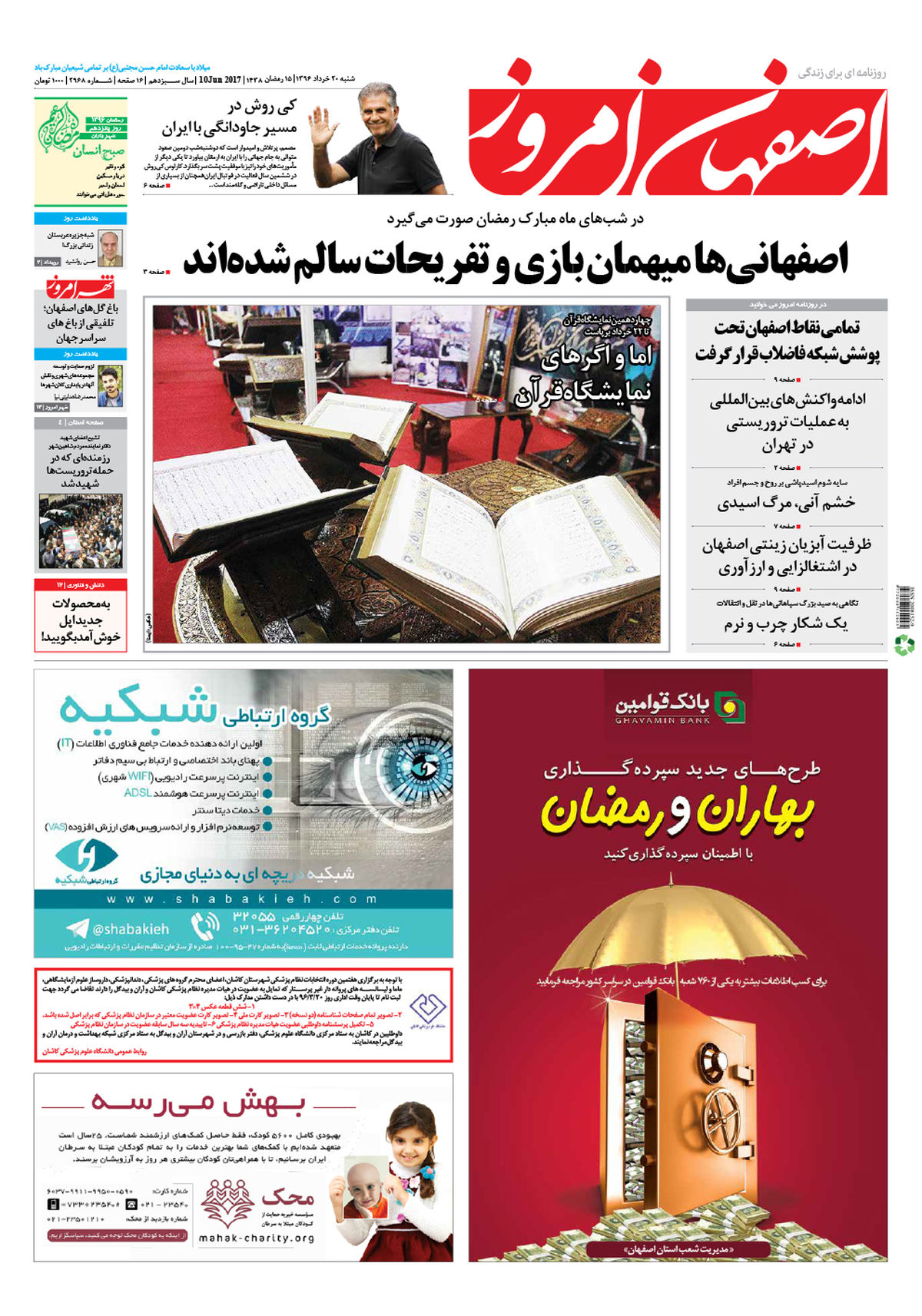 روزنامه اصفهان امروز شماره 2968؛ 20 خرداد 1396