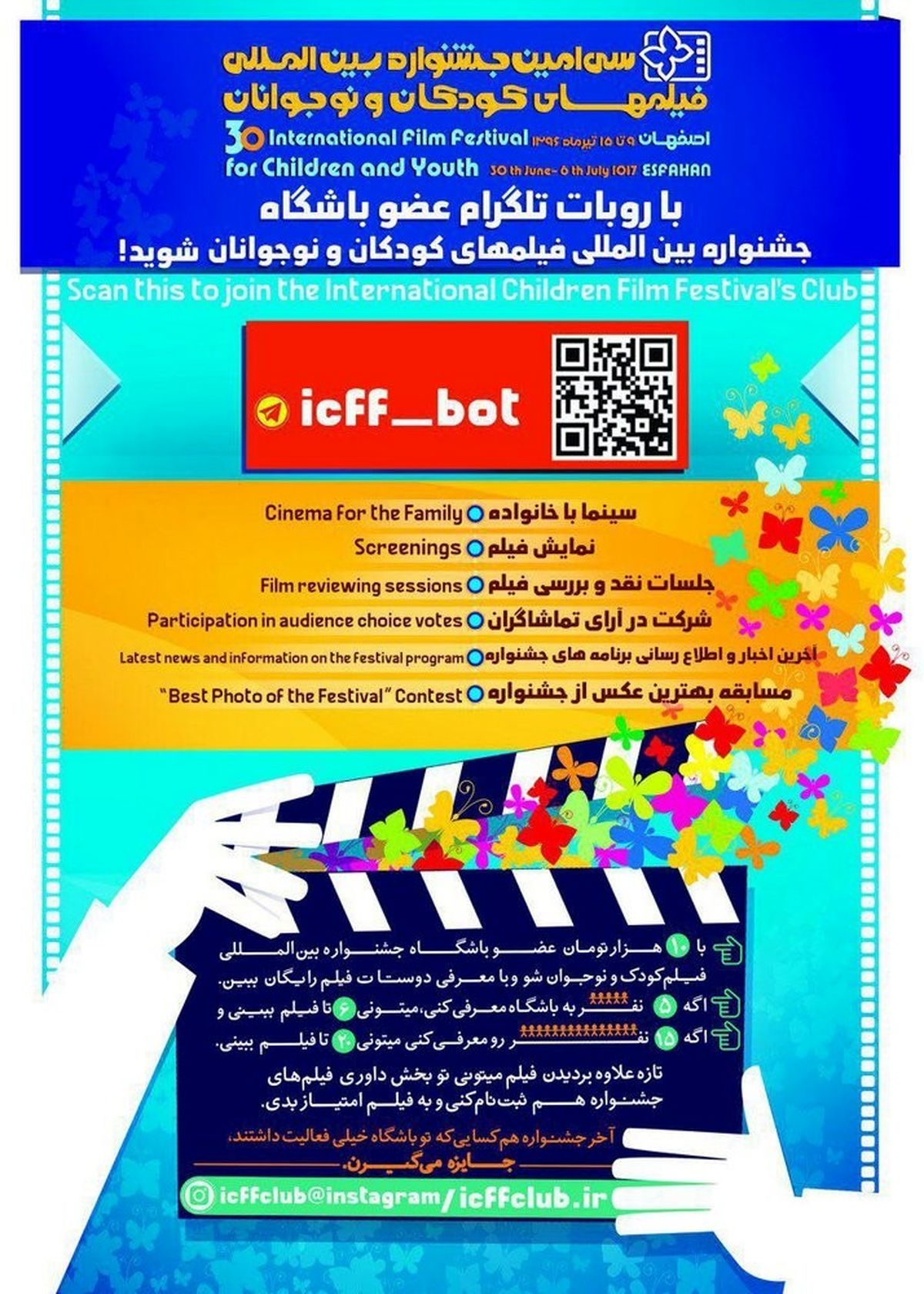 تخفیف ها و تسهیلات ویژه برای اعضاء باشگاه مخاطبان جشنواره فیلم کودک